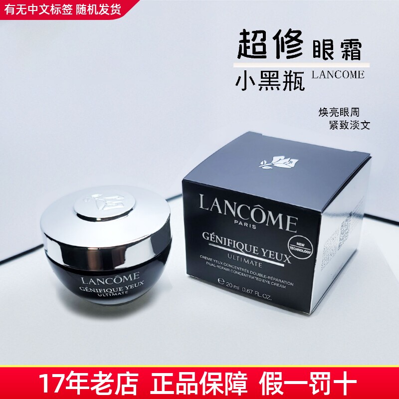 兰蔻小黑瓶眼霜淡化黑眼圈淡细纹图片