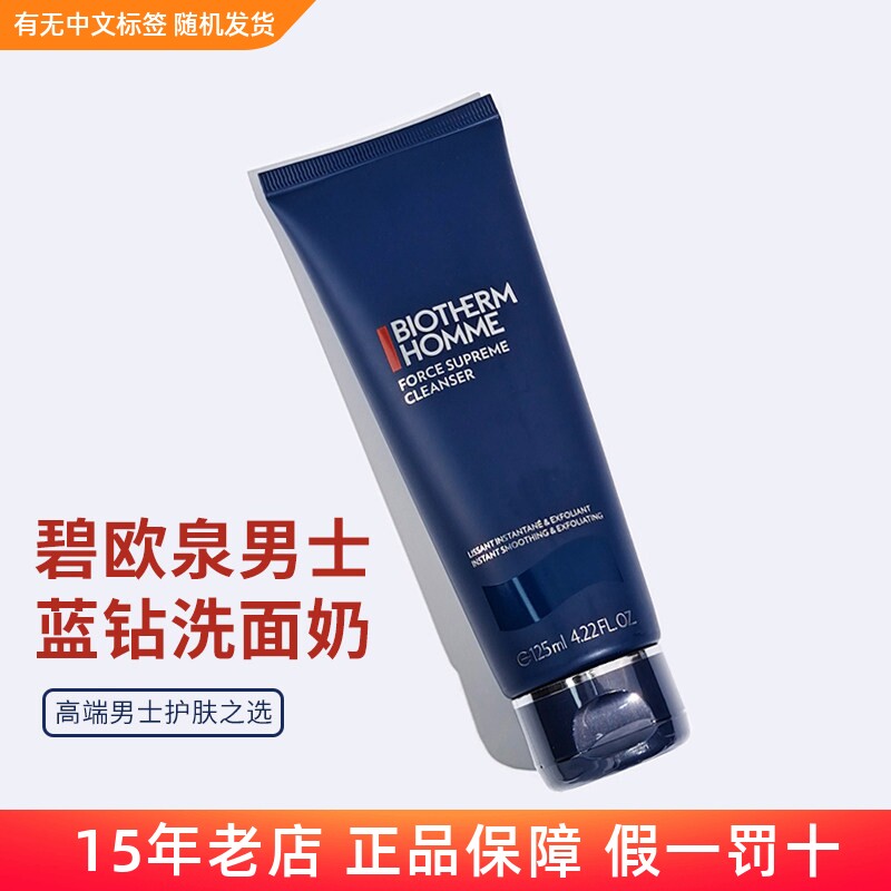 新版碧欧泉蓝钻洗面奶男士紧致深层清洁控油御尊泡沫洁面乳125ML