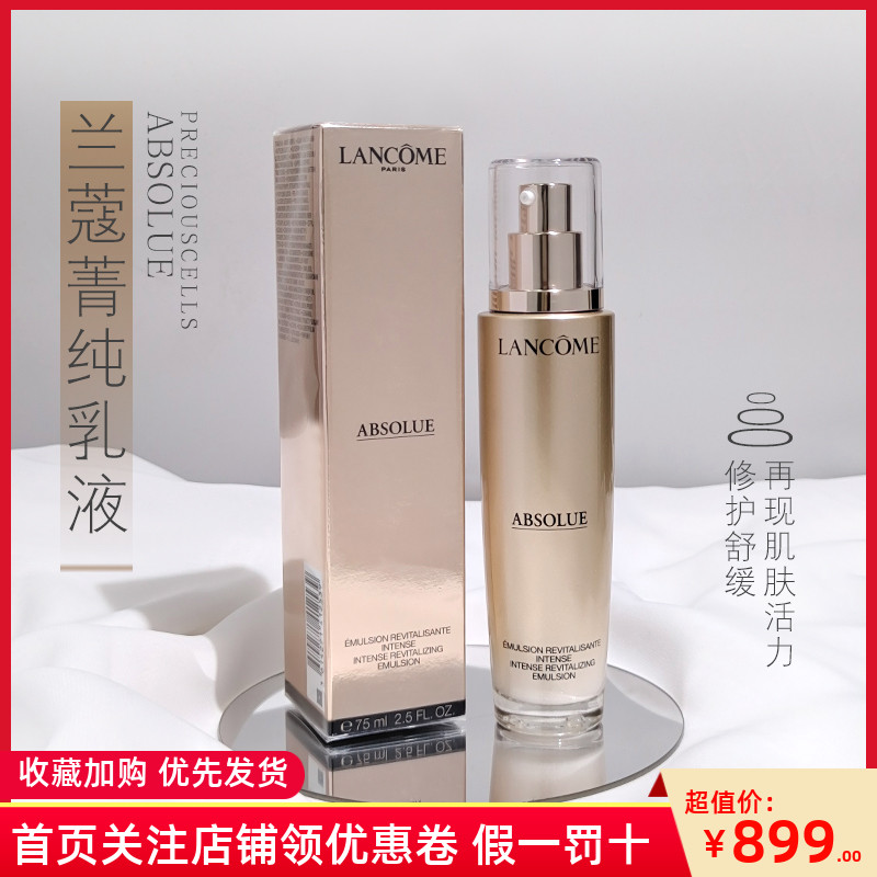 兰蔻菁纯臻颜乳液75ml 抗初老滋润保湿紧致轮廓抗皱饱满舒缓修护