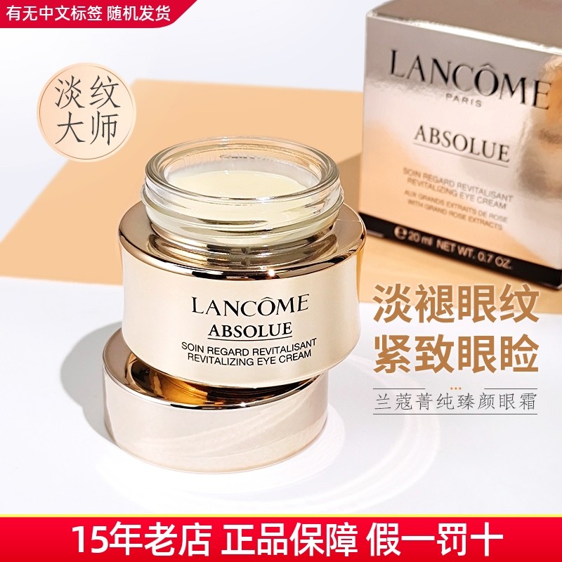 Lancome兰蔻菁纯臻颜眼霜20ml 淡化眼周纹黑眼圈抗老修护抗皱紧致