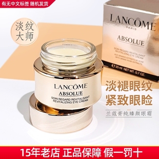 Lancome兰蔻菁纯臻颜眼霜20ml 淡化眼周纹黑眼圈抗老修护抗皱紧致