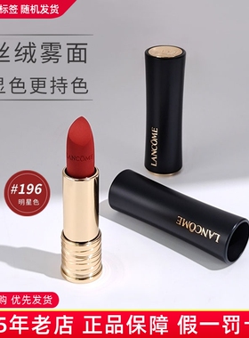 兰蔻口红196哑光小蛮腰丝绒胡萝卜色275/505/唇釉279滋润菁纯505