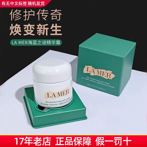海蓝之谜经典面霜紧致抗老修复