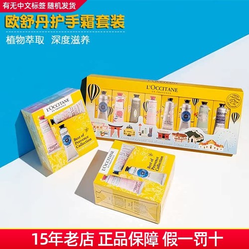 l'occitane欧舒丹护手霜套盒