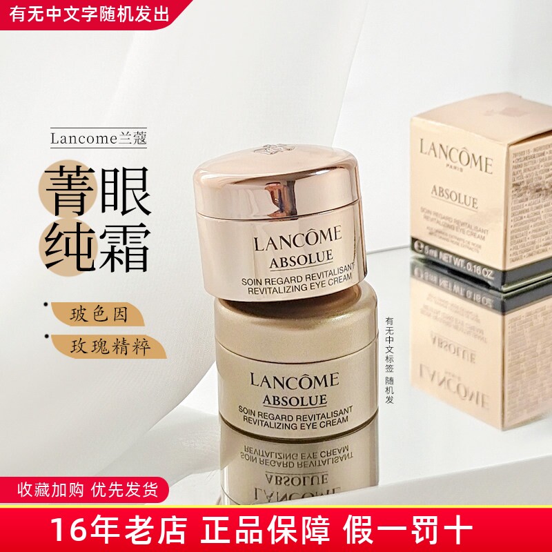 新版兰蔻菁纯臻颜焕亮眼霜5ml 中小样玻色因淡纹滋润保湿紧致抗皱