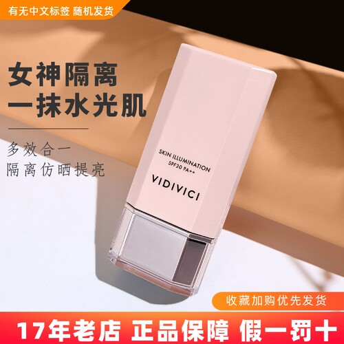 vidivici女神隔离霜防~晒三合一