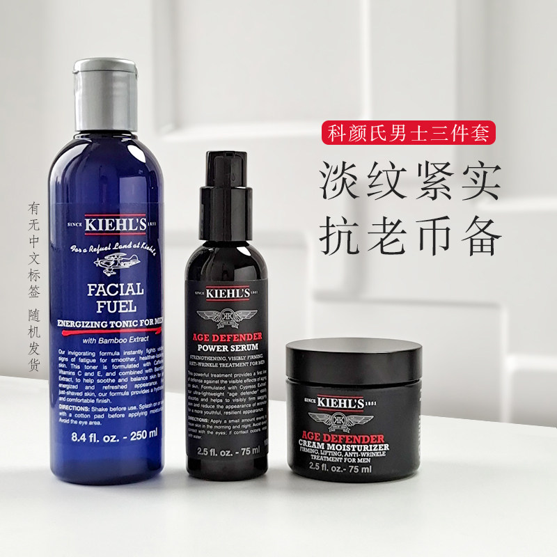 科颜氏男士淡纹紧实面霜精华乳爽肤水抗皱补水紧致三件套装男护肤