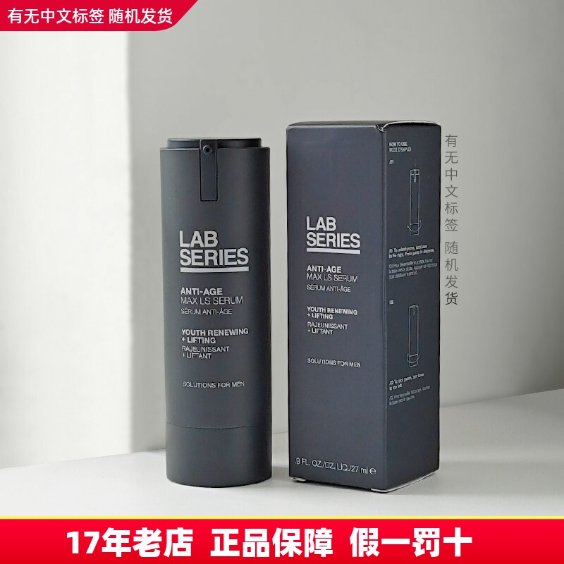 朗仕男士抗皱紧致锋范精华露