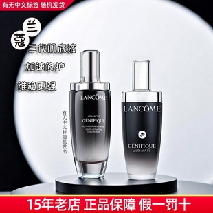 兰蔻超修瓶肌底液精华100ml 小黑瓶第三代补水紧致修护维稳抗皱