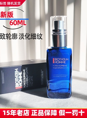 新版碧欧泉男士蓝钻精华pro御尊抗老紧致修护淡纹A醇玻色因60ml