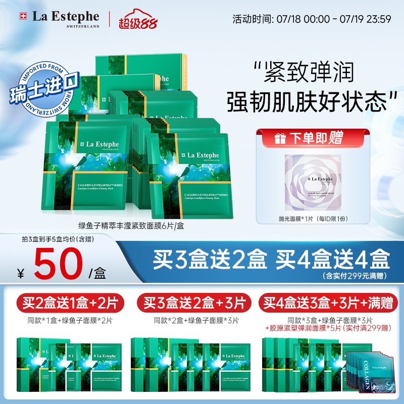 瑞斯美绿鱼子紧致提拉面膜