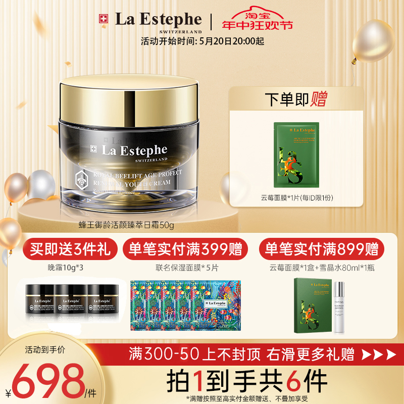 瑞士LaEstephe瑞斯美蜂王黑蜂蜂王紧致保湿锁水日霜面霜50g