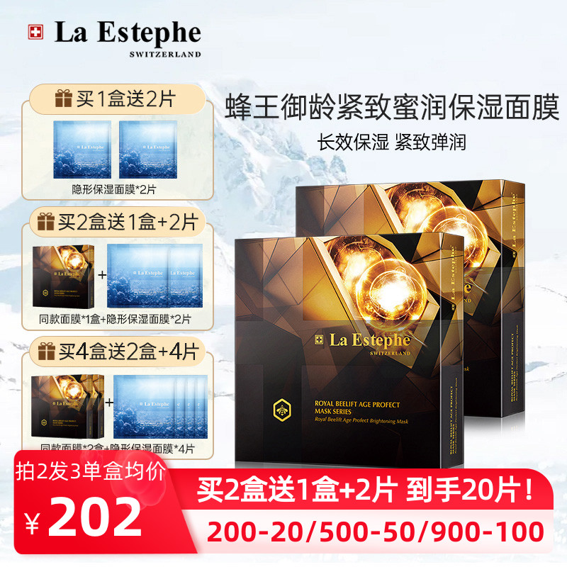 LaEstephe瑞士补水保湿紧致面膜
