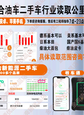 燃油车公里数读表收车通新能源