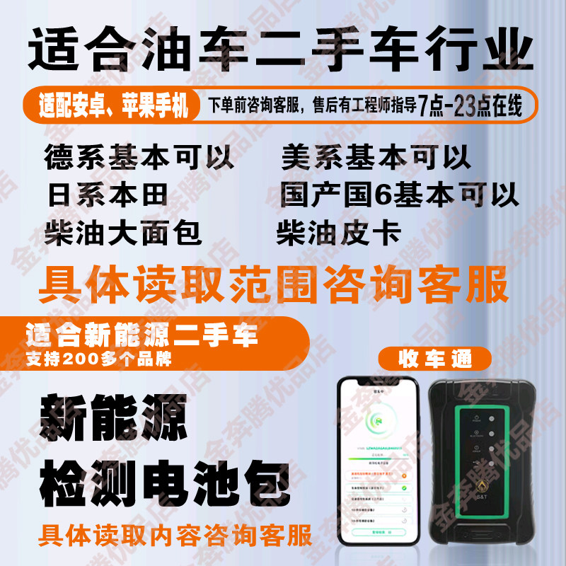 燃油车故障检测金奔腾收车通新能源故障检测电池包压差健康度