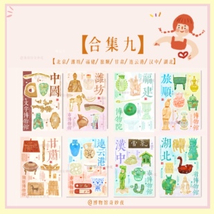 【博物馆合集九】潍坊、福建、旅顺、甘肃、连云港、汉中、湖北等