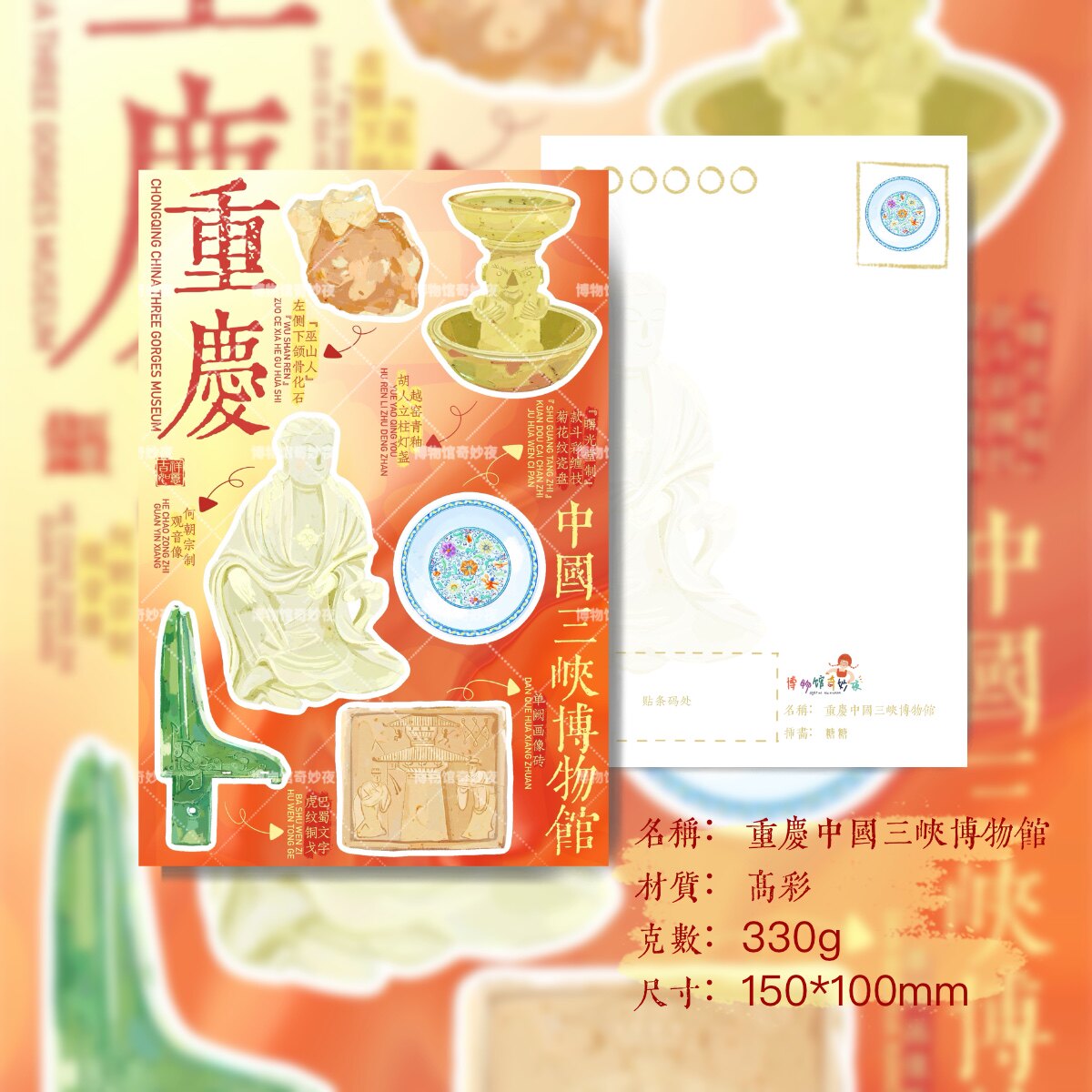 【线下集市限定博物馆系列】 重庆西安广州虎门 博物馆 明信片