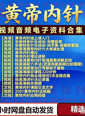 黄帝内针中医针灸教学视频合集