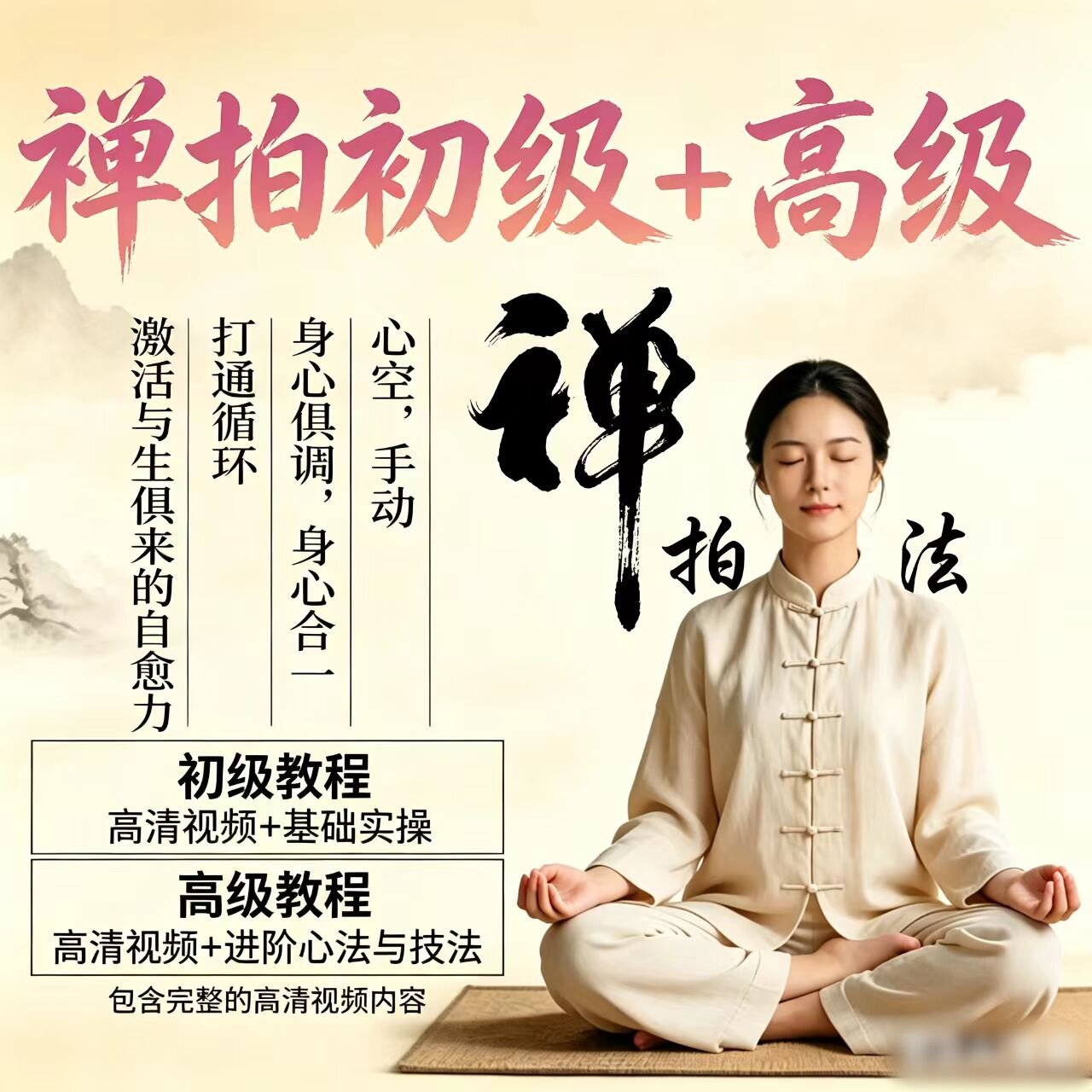 禅茶疗愈师茶道冥想入门视频课