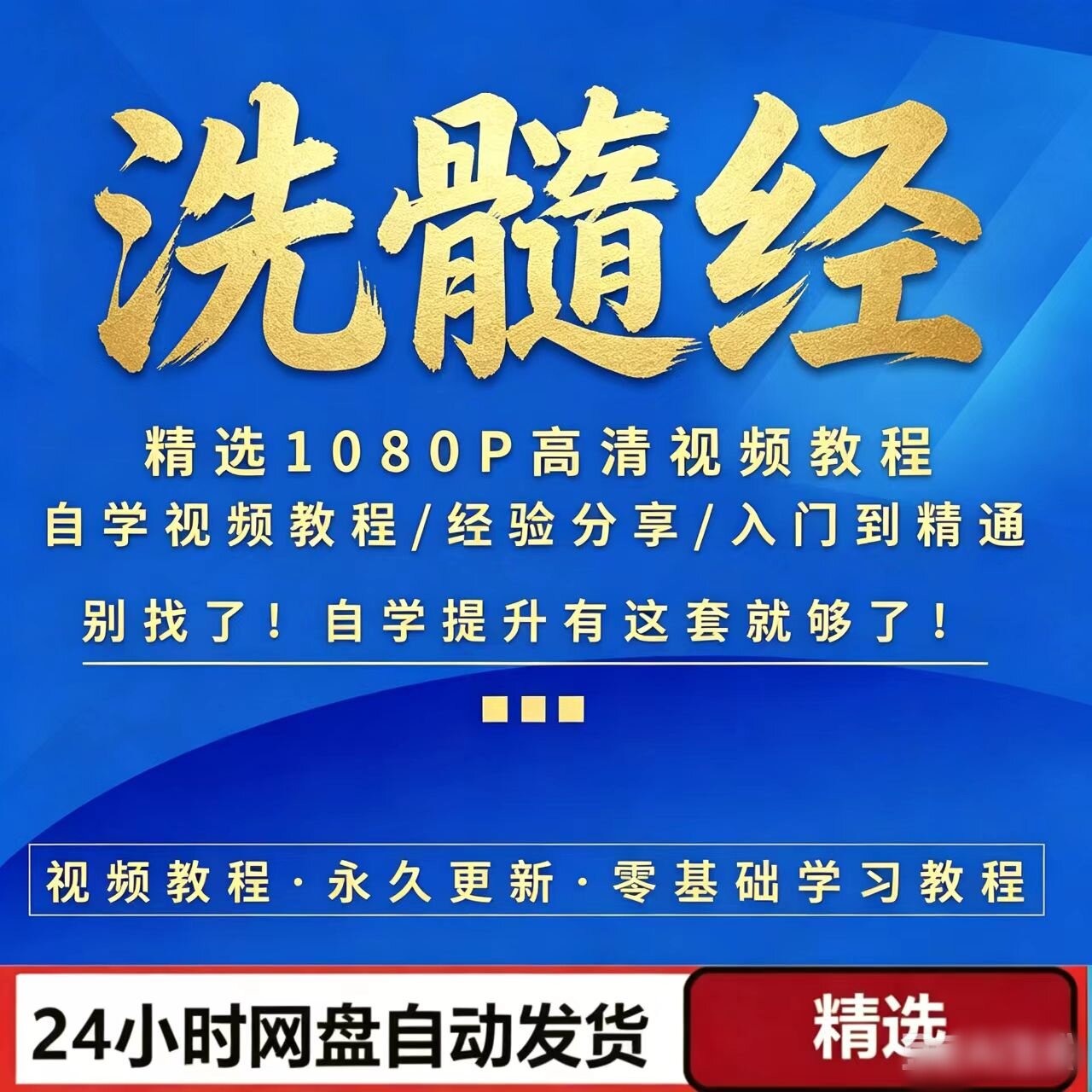 洗髓经视频教程洗髓经自学视频新手入门到精通提高视频呼吸吐纳法