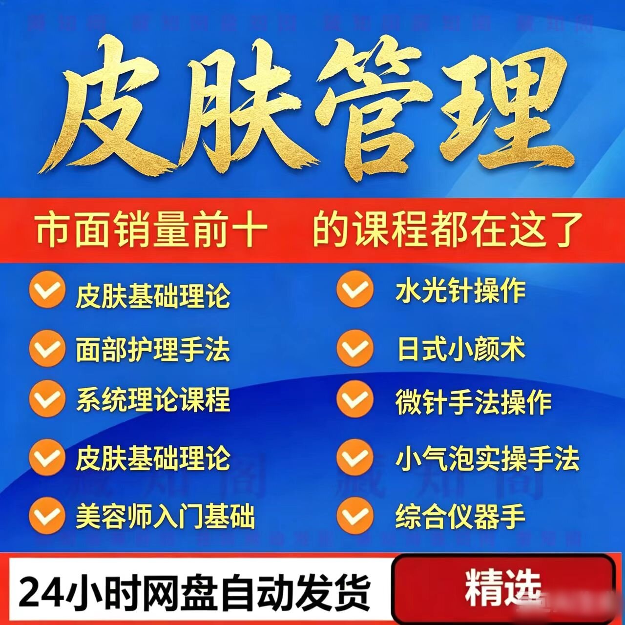 皮肤管理视频教程韩式洁面焕肤祛痘抗衰祛斑护肤美容师培训