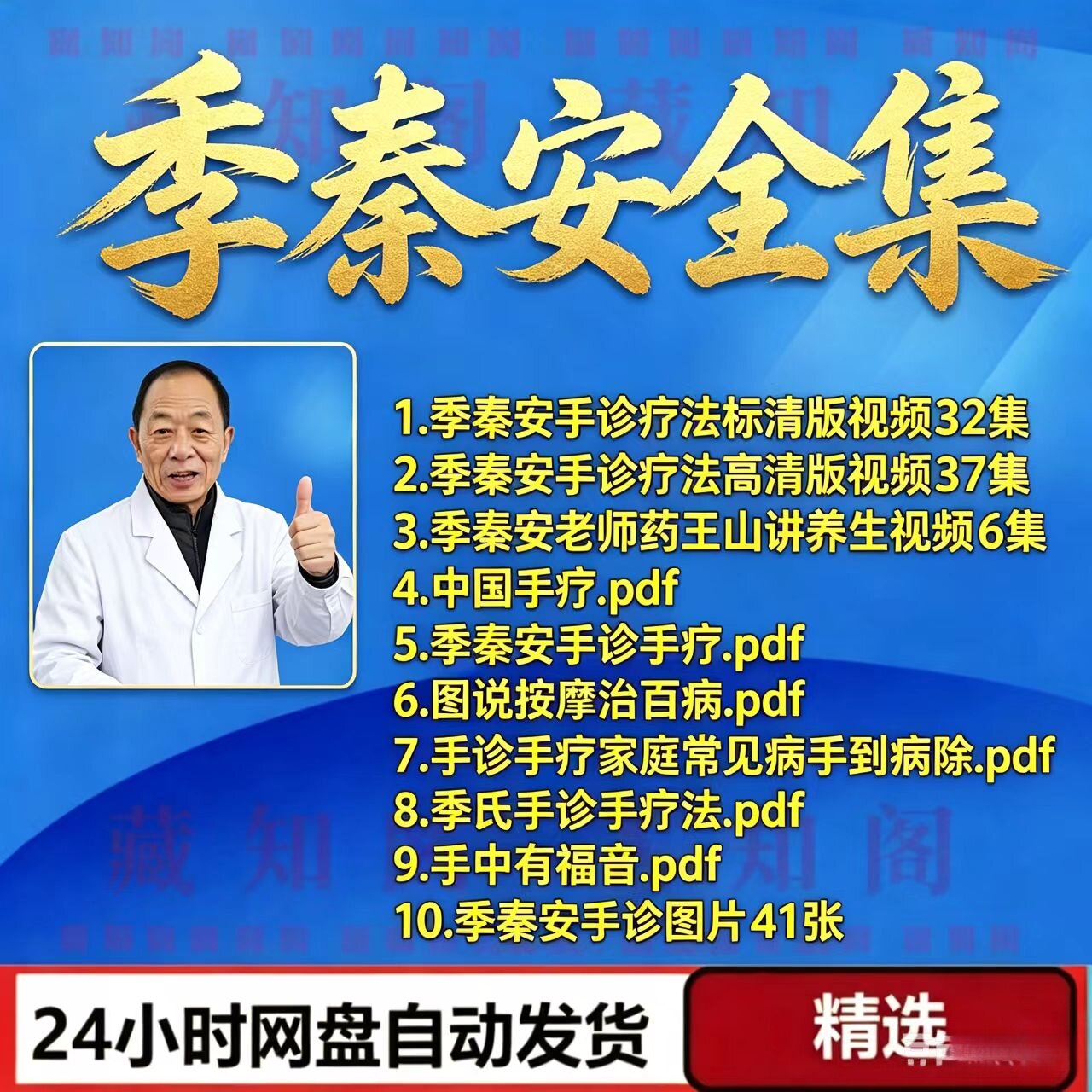 季秦安季氏手诊中医手诊疗法 讲养生 中医视频大合集