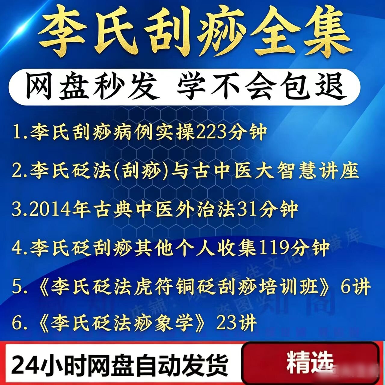 18套李道政李氏刮痧中医视频课程合集从入门到精通全套教程教学