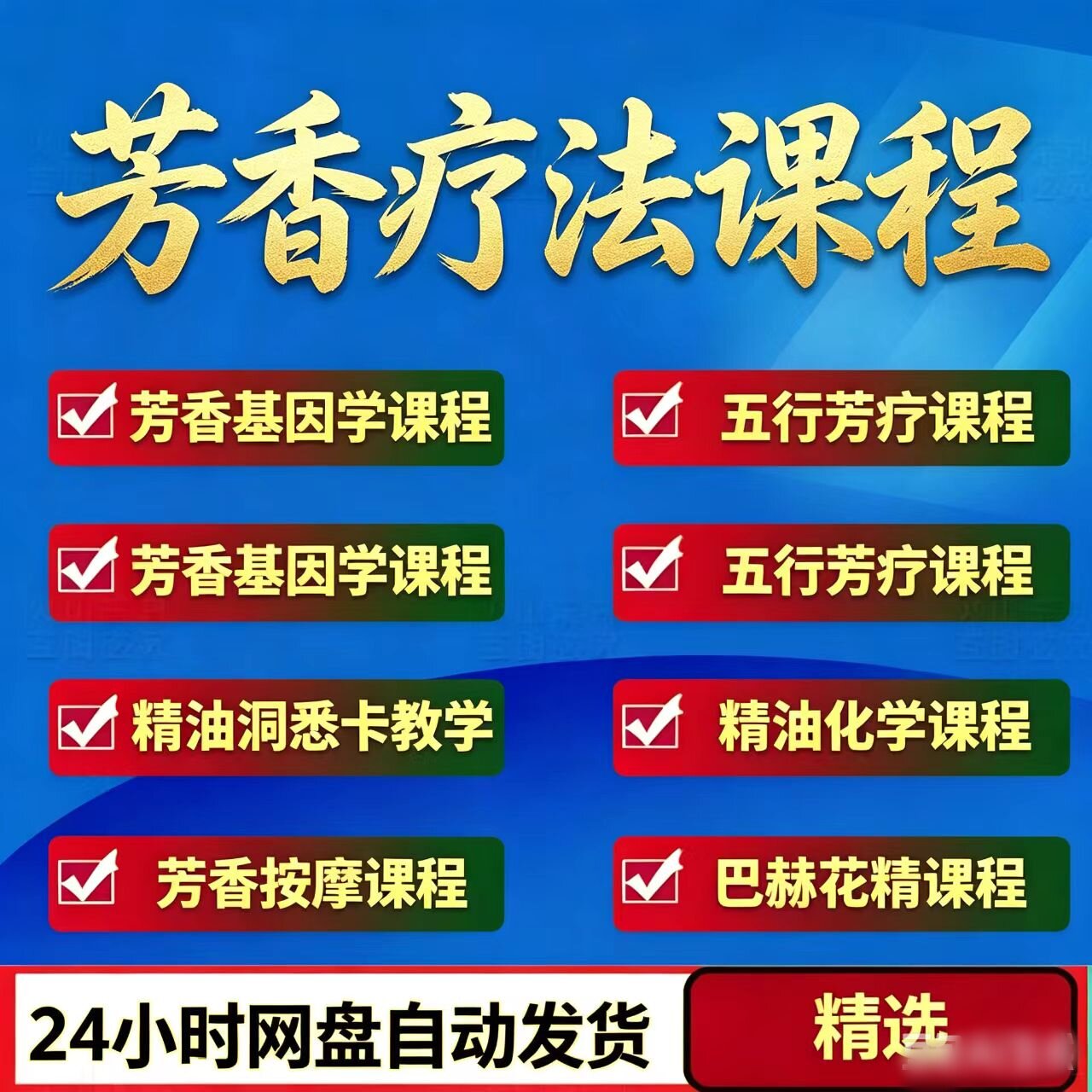 零基础入门英系瑞士芳疗视频课