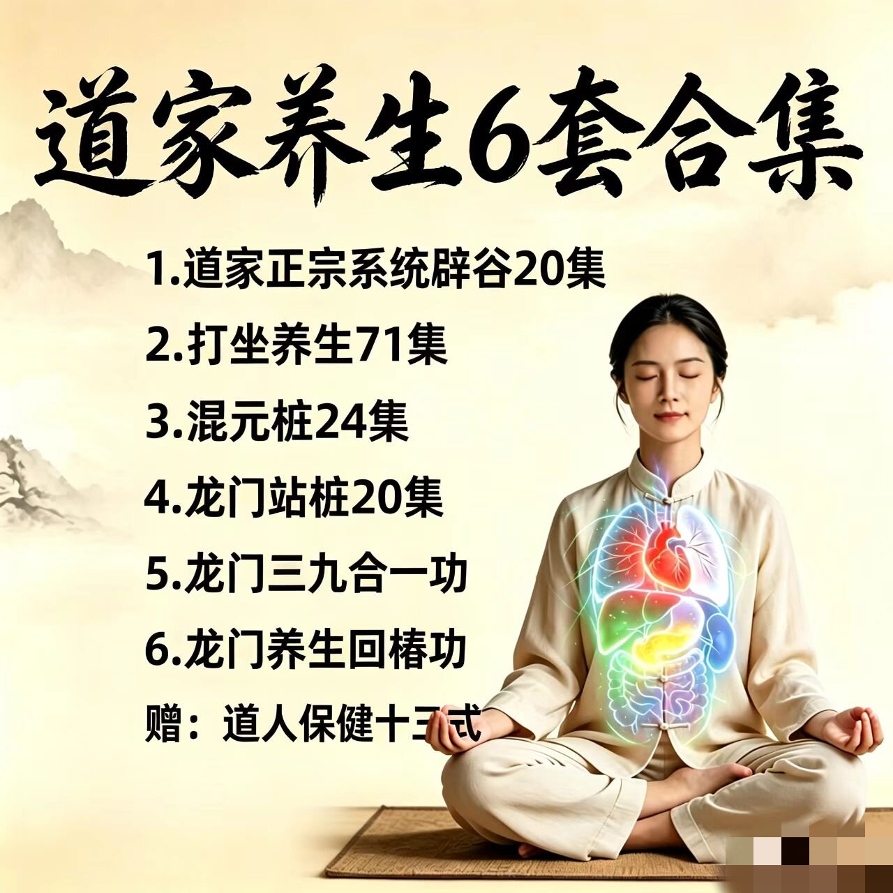道家秘传辟谷养生动功视频讲解