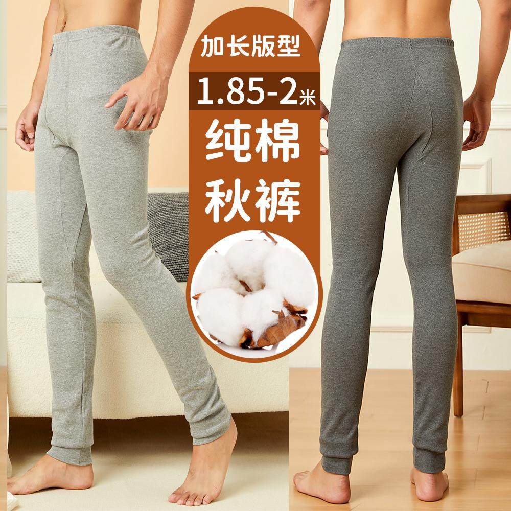 秋冬天加长秋裤男瘦高个子超长款190cm大长腿纯棉薄款打底裤长120,女士内衣/男士内衣/家居服,保暖裤,淘宝优惠券,粉丝福利购,淘宝优惠卷