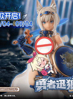 补款 蜗之壳 RPG-05 勇者 迅狼Wolf  1/12涂装完成品可动手办