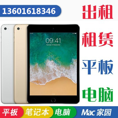 大量出租平板电脑苹果IPAD微软surface 华为三星租赁江浙沪免押金怎么样,好用不?