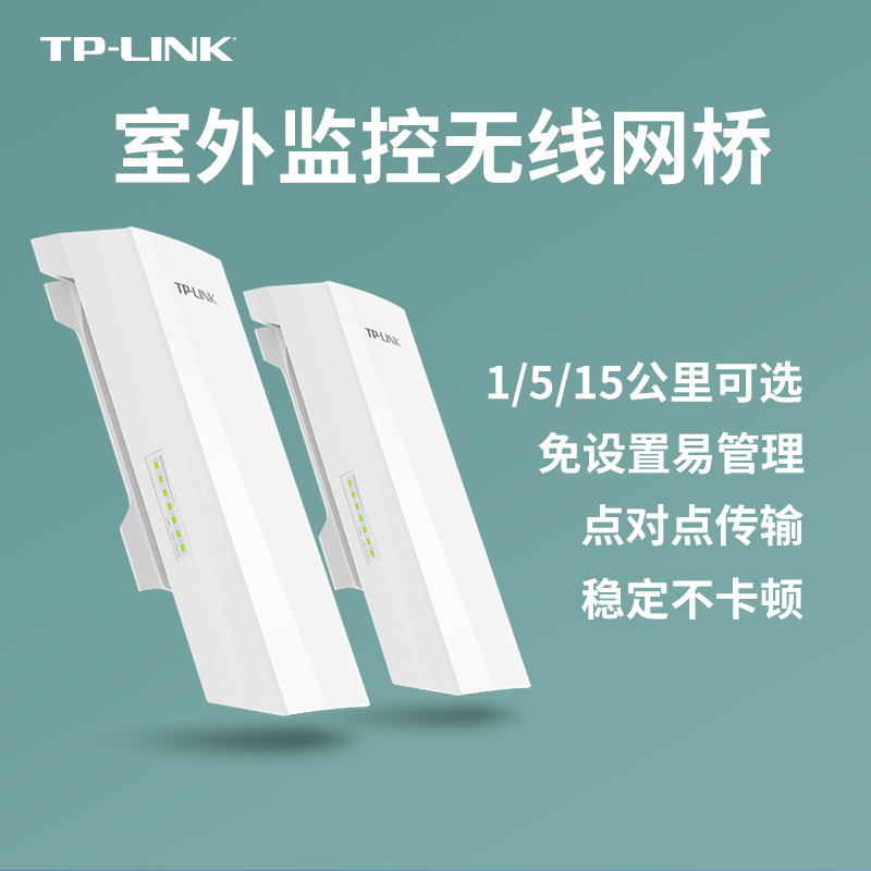 tplink wireless Network bridge Dedicated outdoor high-power wifi elevator Monitor camera Point to Docking network Directional 1/5/15 Kilometer outdoors engineering video Transceivers suitin the Network equipment/Network-related , Router , Network bridge category - from Buy2taobao.com to provide professional Taobao agent buy service