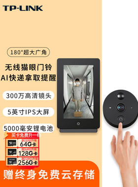 普莲Tp-Link视频门铃家庭无线智能猫眼带显示摄像头360度Db635A