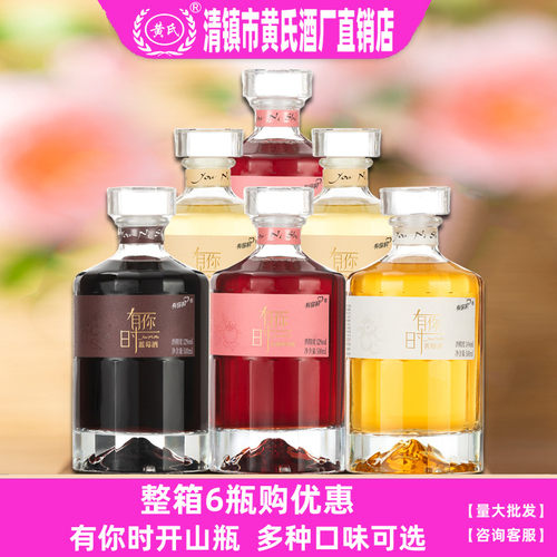 贵州黄氏有你时花果酒开山瓶清酒