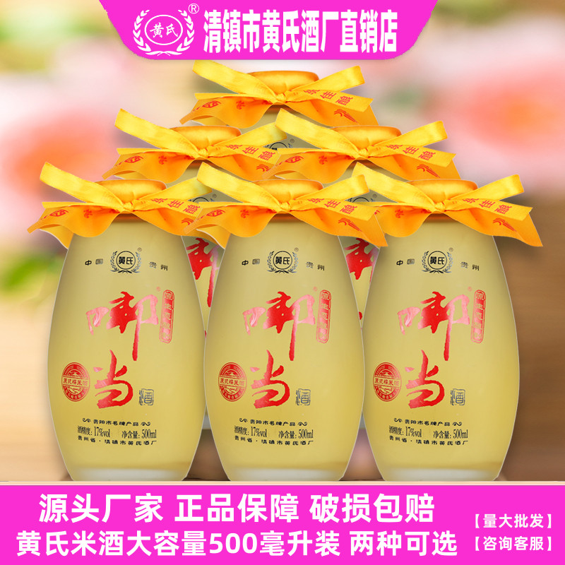 贵州米酒 黄氏米酒 特产糯米酒 邦当酒 啷当酒 黑糯米酒 低度甜酒