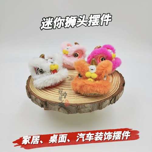 迷你醒狮汽车摆件中控台创意饰品