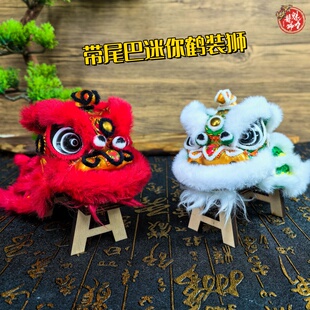 醒狮摆件迷你鹤装 饰品佛山非遗狮头文创手工礼品 狮居家办公车载装