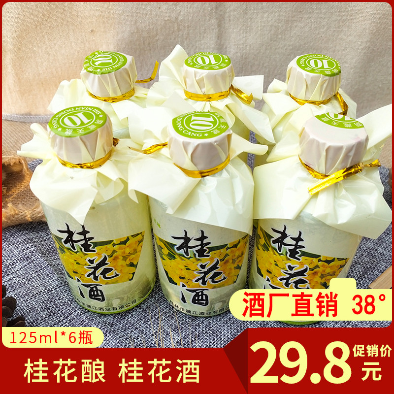 桂花酒38度桂林漓江自酿女士白酒图片