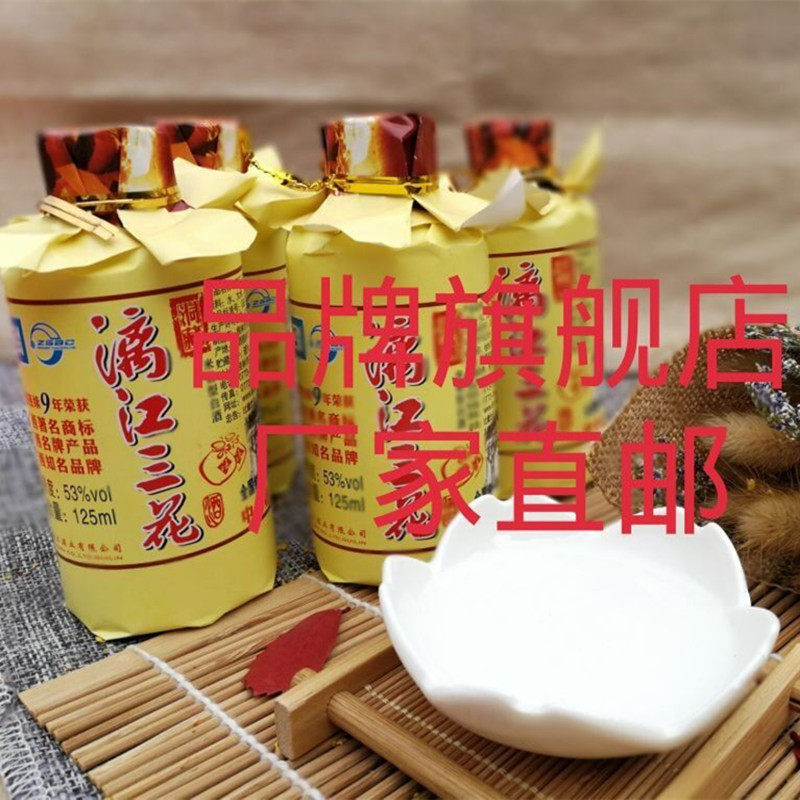 三花酒53度漓江牌 桂林三花 桂林特产洞藏酒 125ml*6瓶礼盒装