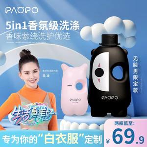 PAOPO萌趣青春香水洗衣液