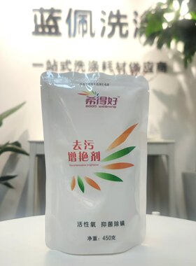 君萍希得好去污棉麻去果汁红酒药血增白去茶渍发黄斑彩漂去渍