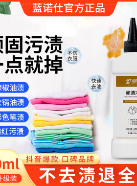 蓝诺士去污渍神器衣物去油渍服顽固老油斑清洁剂去机油强力 顽渍