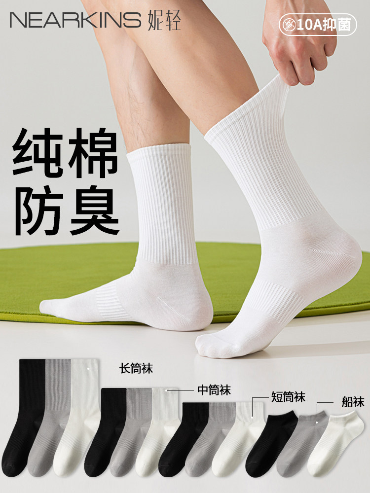 袜子男款秋季中筒黑白色纯棉10A抗菌防臭吸汗青少年男士运动长袜