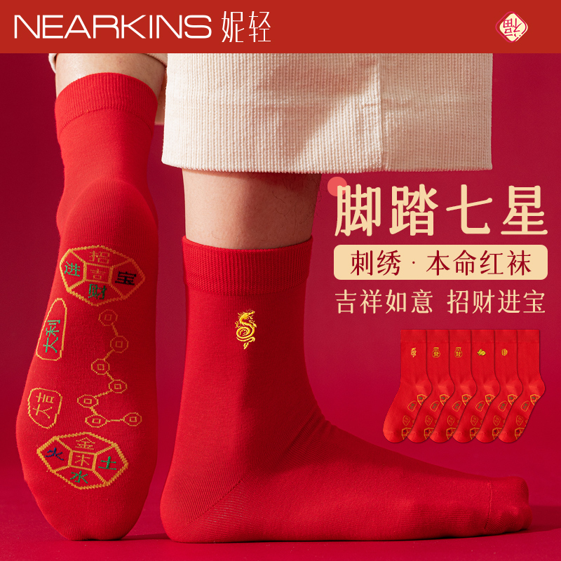 红袜子女本命年大红袜纯棉龙年脚踏七星袜结婚新年礼物红色男袜子
