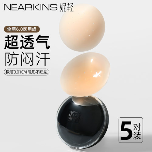 【医用级】透气乳贴女士防凸超薄