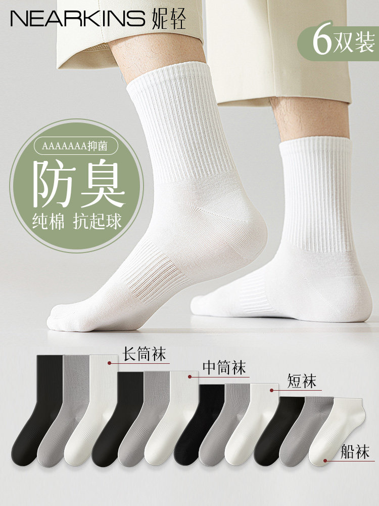 白色袜子男士纯棉中筒袜春秋季抗菌防臭吸汗长袜男生无骨运动短袜