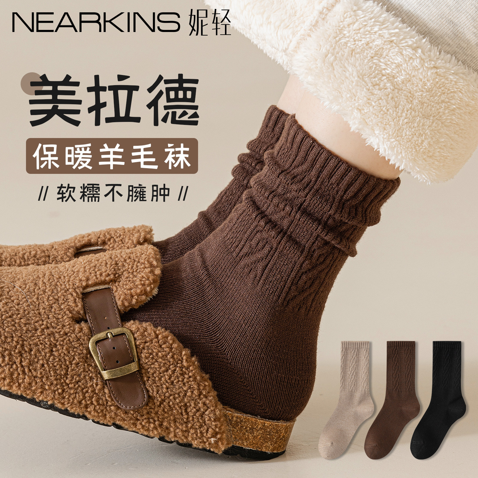 羊毛袜子女款冬季加绒加厚保暖袜抑菌抗起球秋冬美拉德中筒羊绒袜