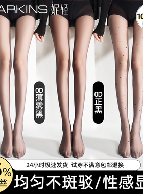 黑色丝袜女0d超薄款高透性感黑丝春秋季防勾丝光腿神器打底连裤袜