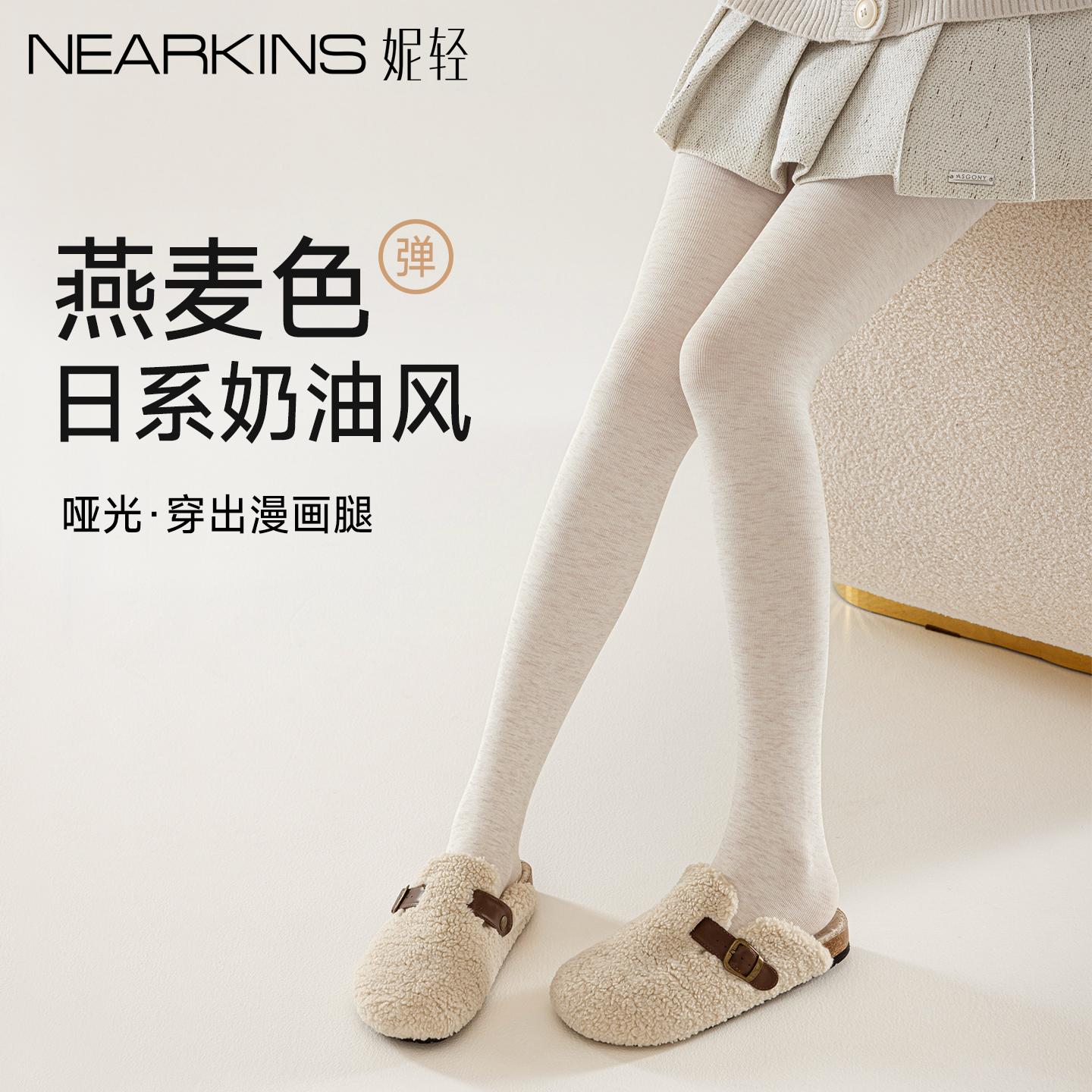 燕麦白色连裤袜女日系打底裤显瘦